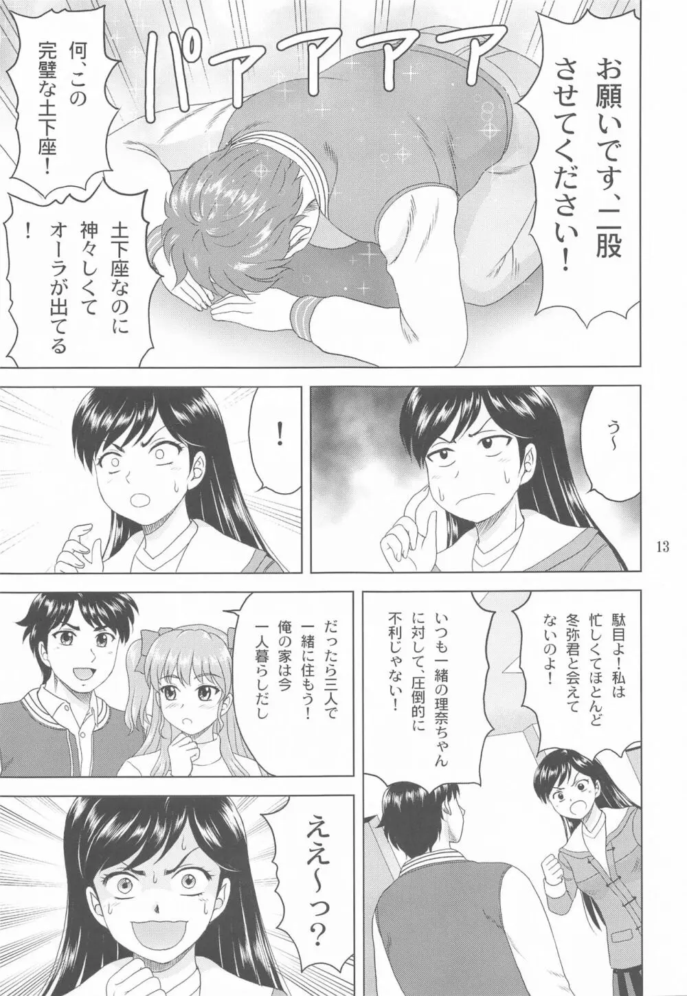 ユキもリナも彼女 - page12