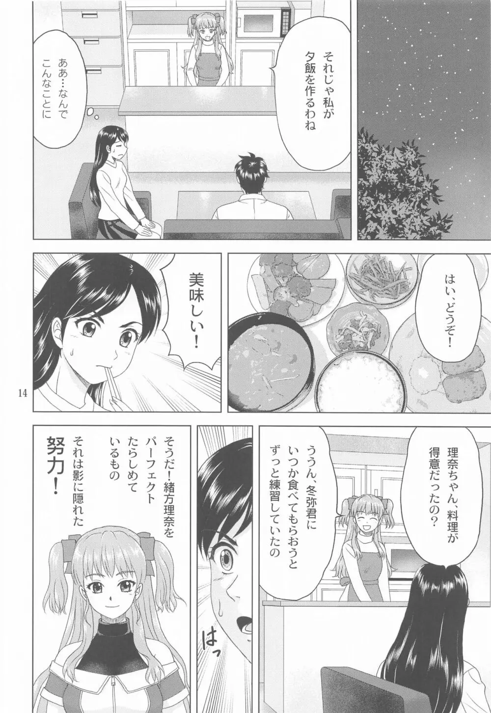 ユキもリナも彼女 - page13