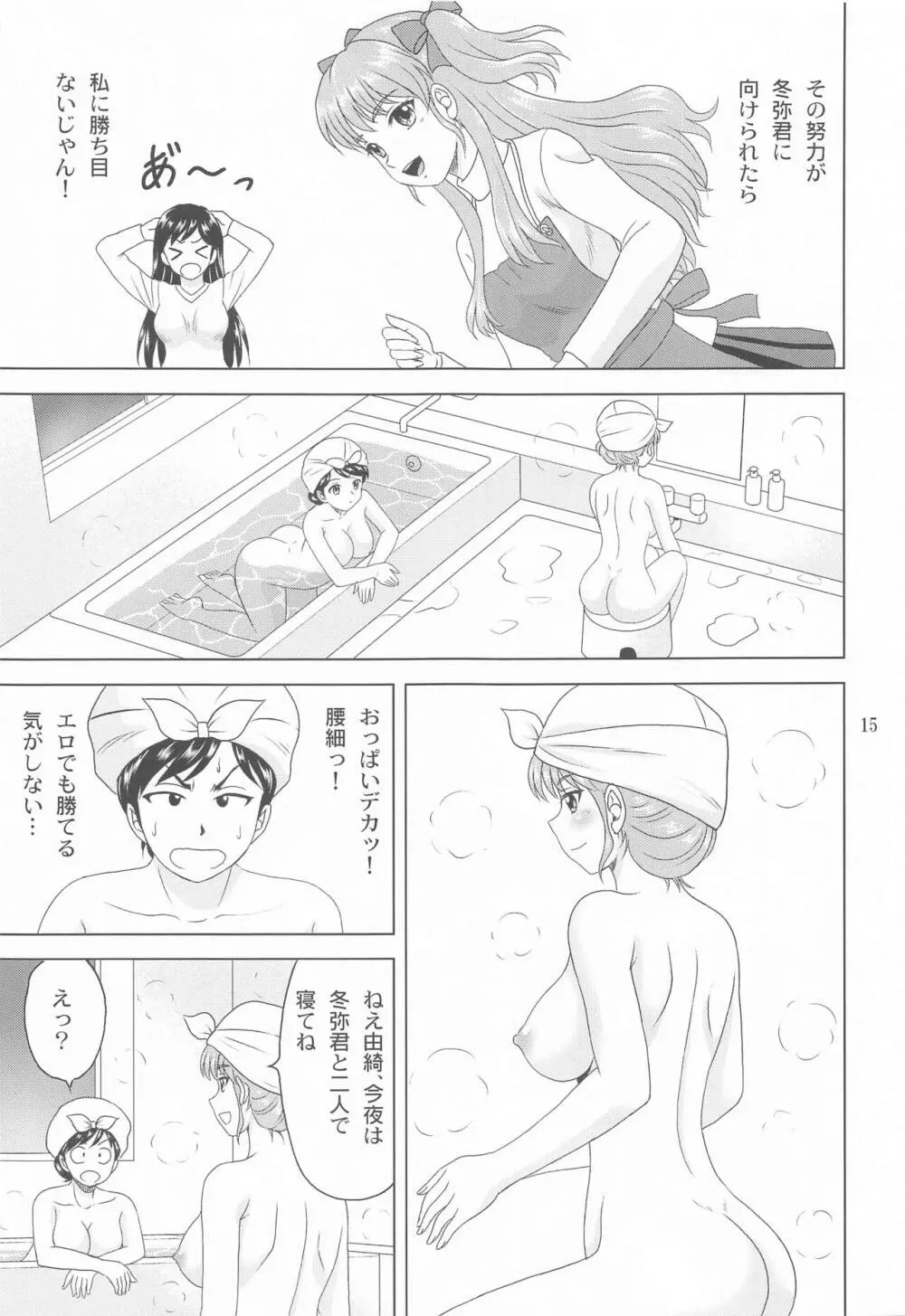 ユキもリナも彼女 - page14