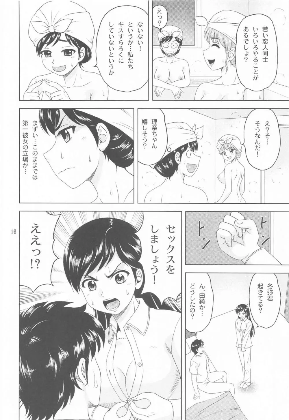 ユキもリナも彼女 - page15