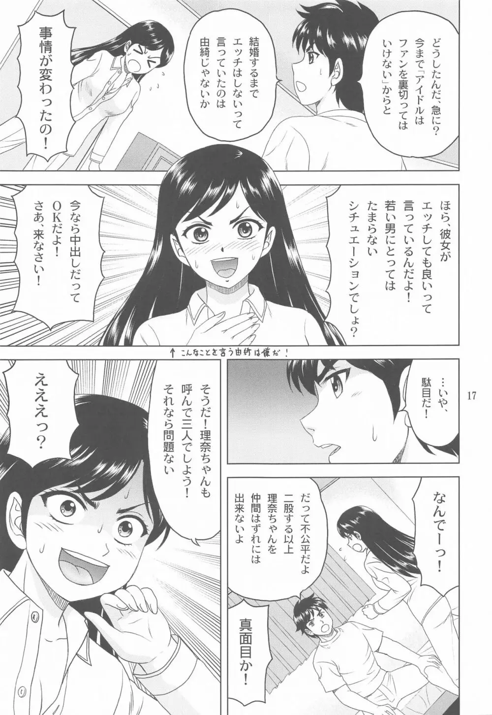 ユキもリナも彼女 - page16