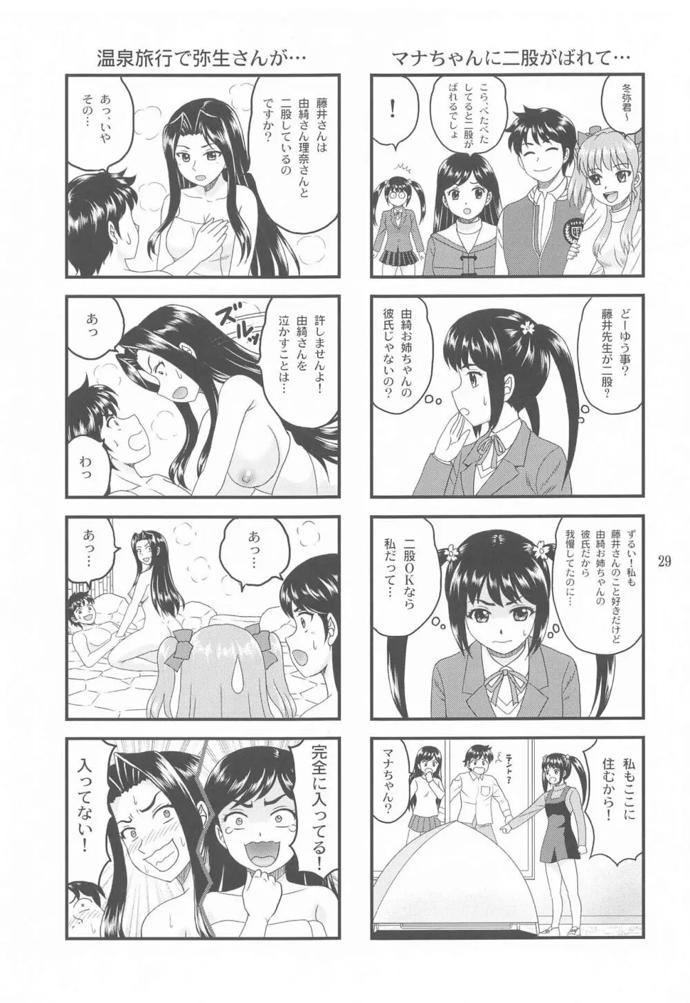 ユキもリナも彼女 - page28