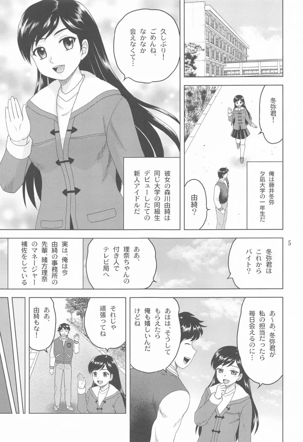 ユキもリナも彼女 - page4