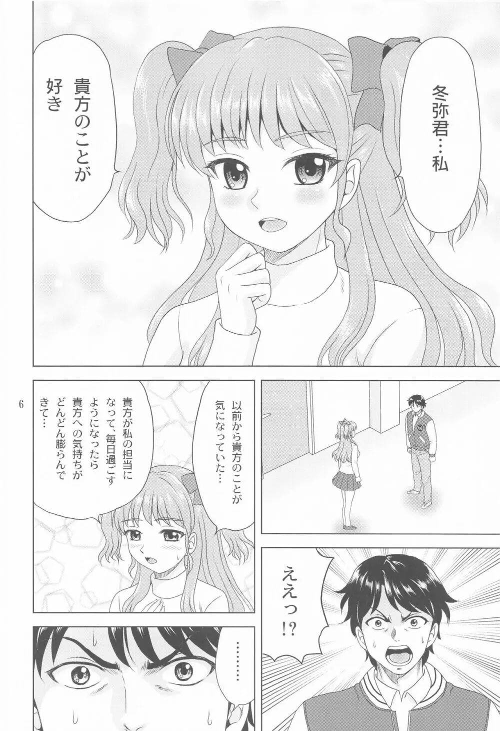 ユキもリナも彼女 - page5