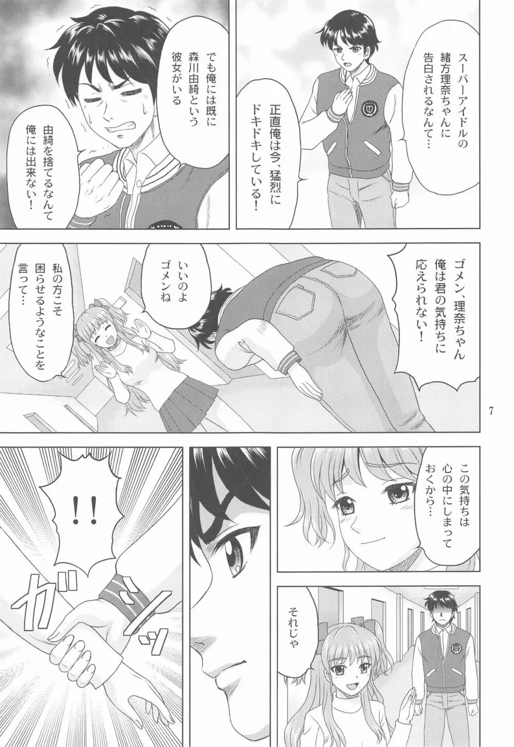 ユキもリナも彼女 - page6