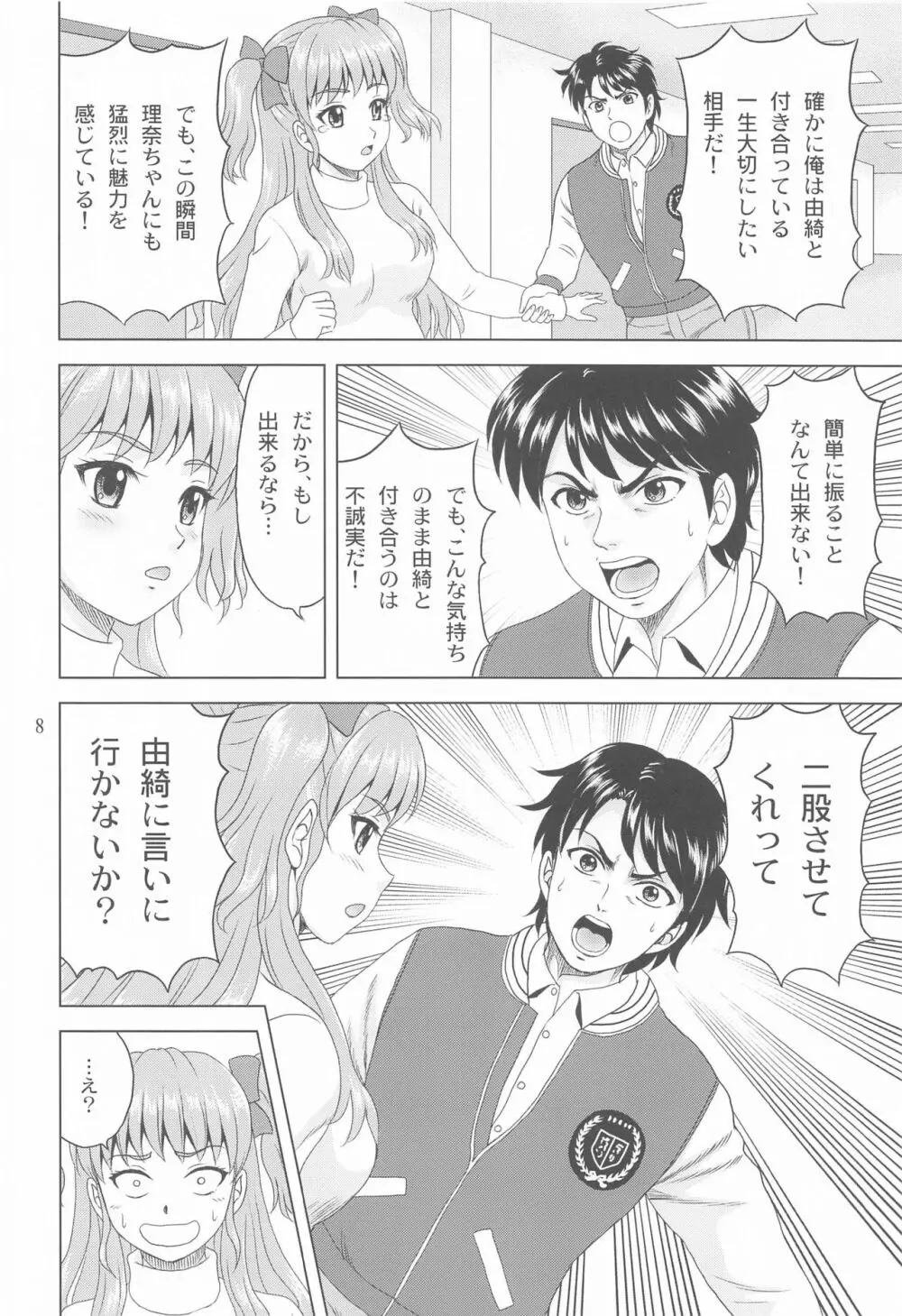 ユキもリナも彼女 - page7