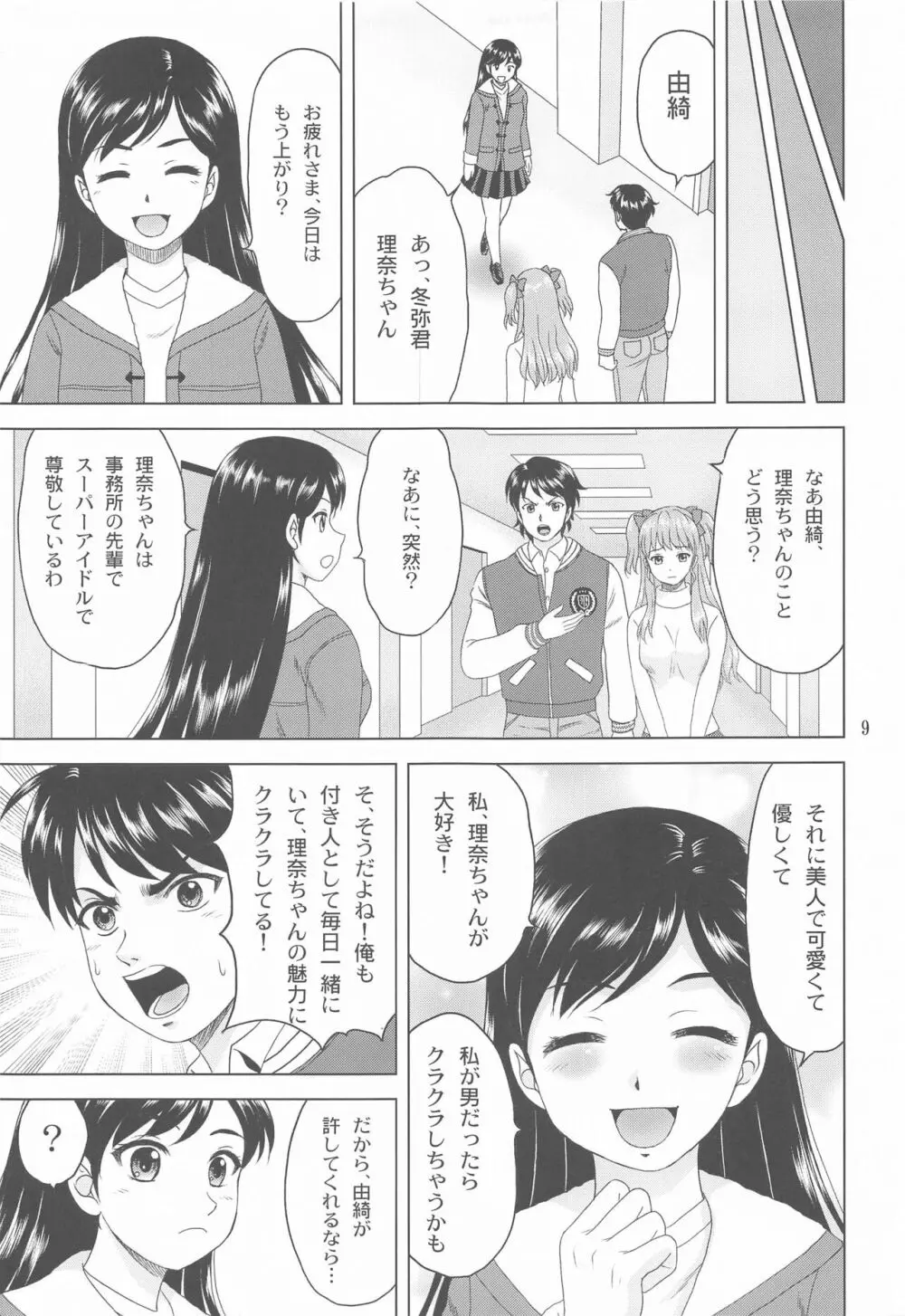 ユキもリナも彼女 - page8