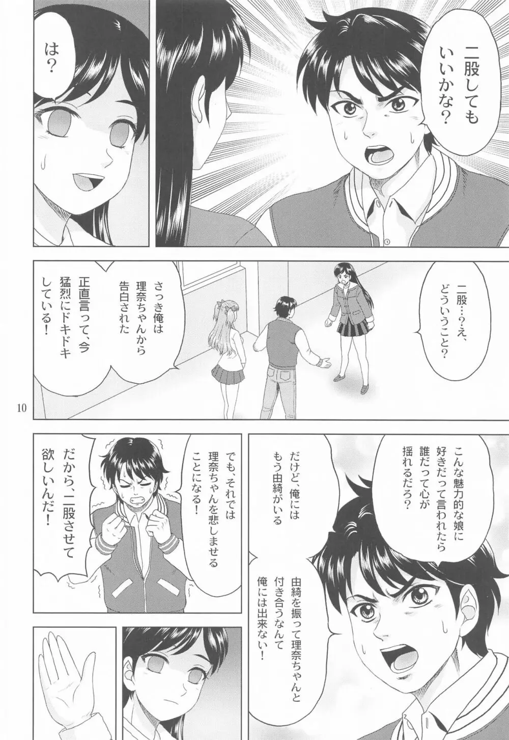 ユキもリナも彼女 - page9