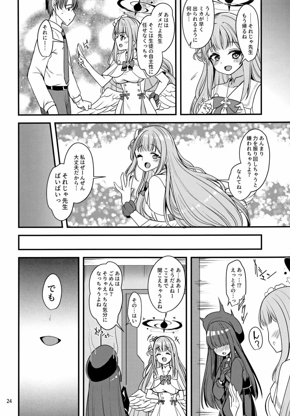 私だけの先生… - page22