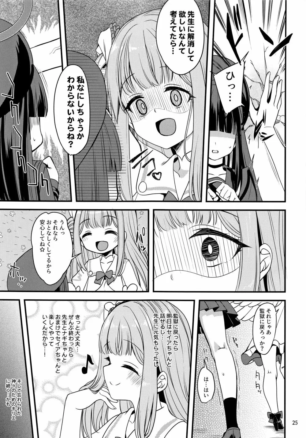 私だけの先生… - page23