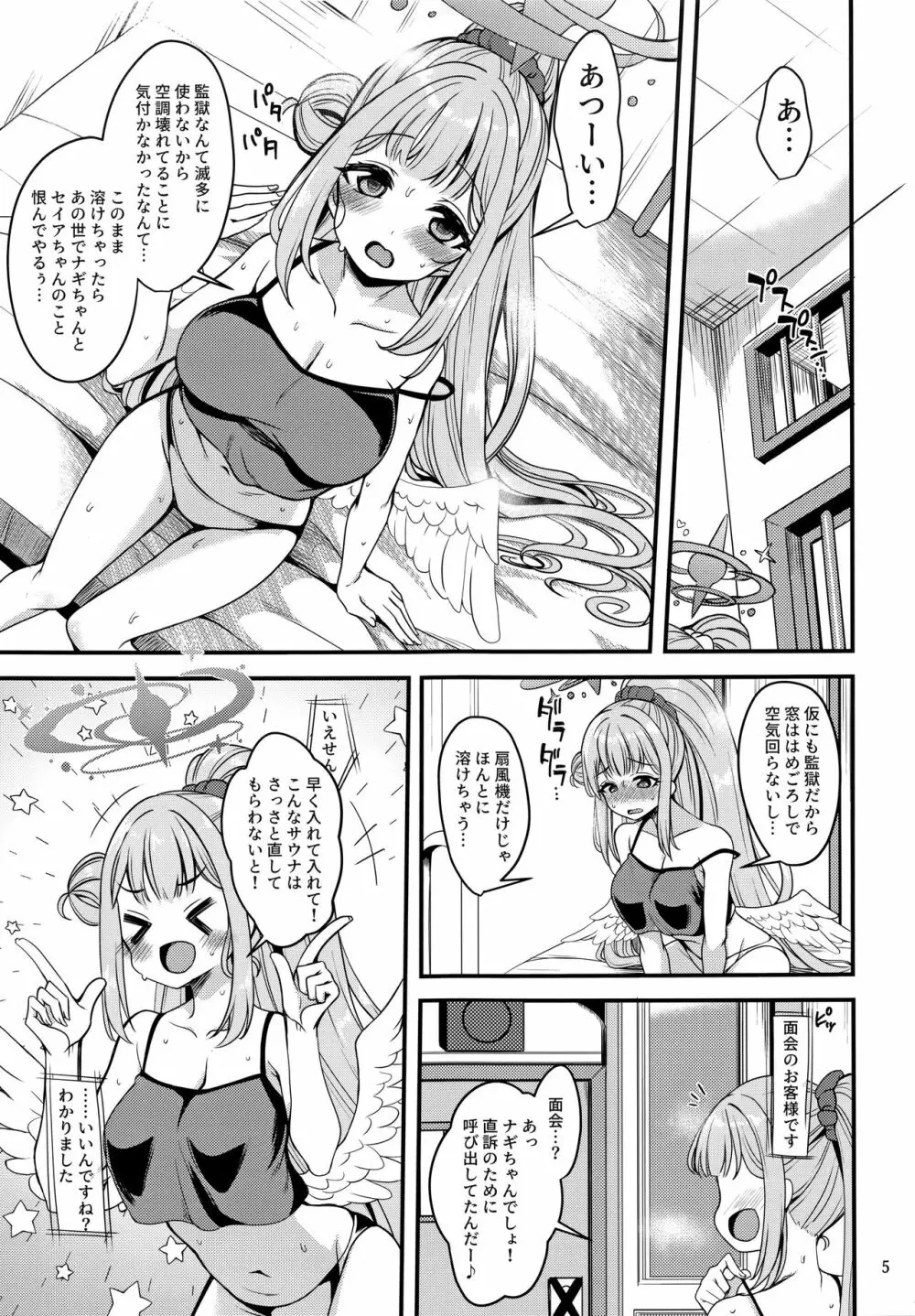 私だけの先生… - page3