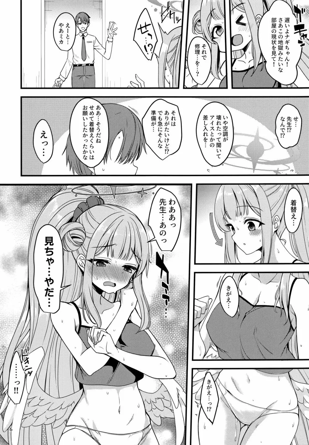 私だけの先生… - page4