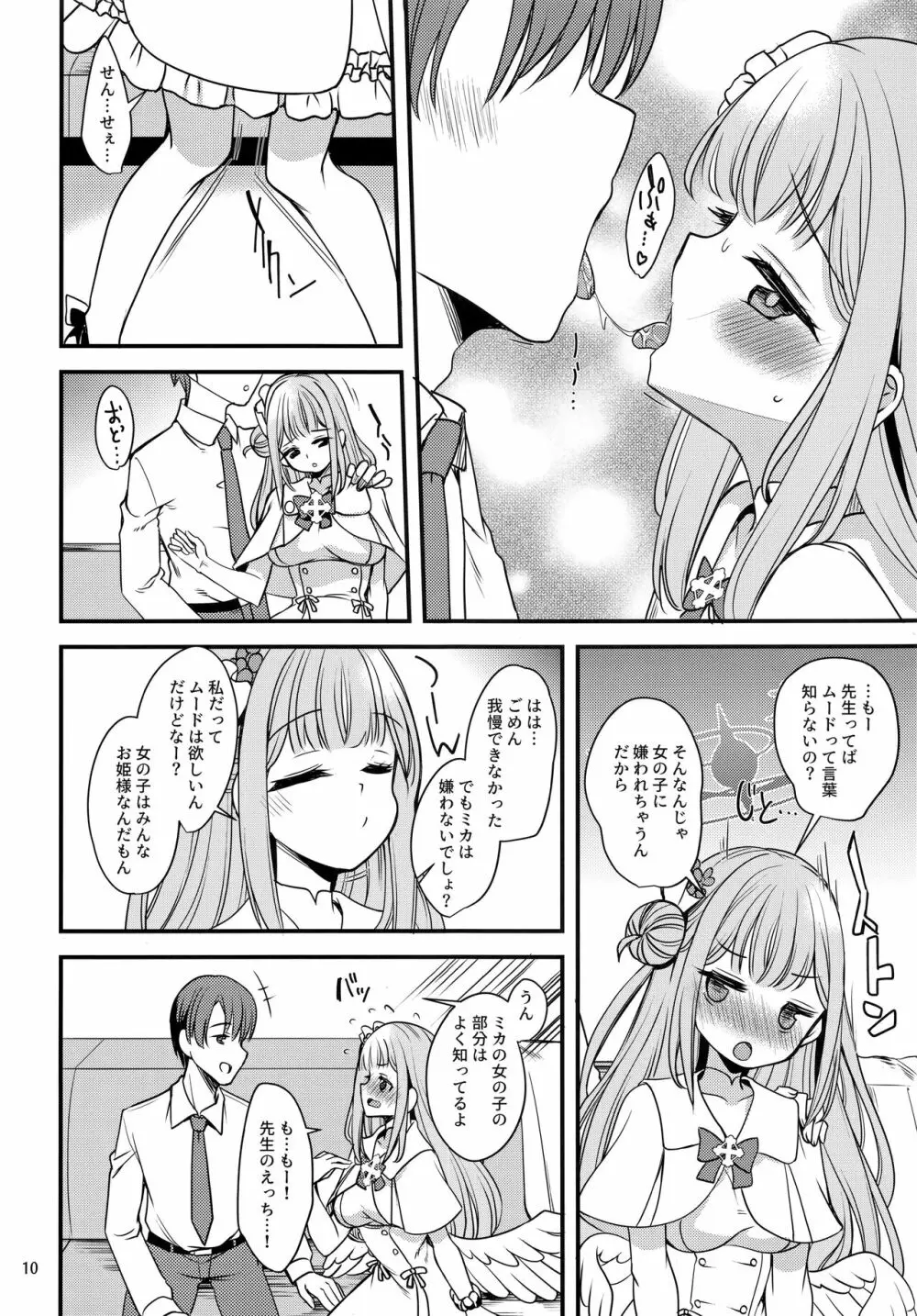 私だけの先生… - page8