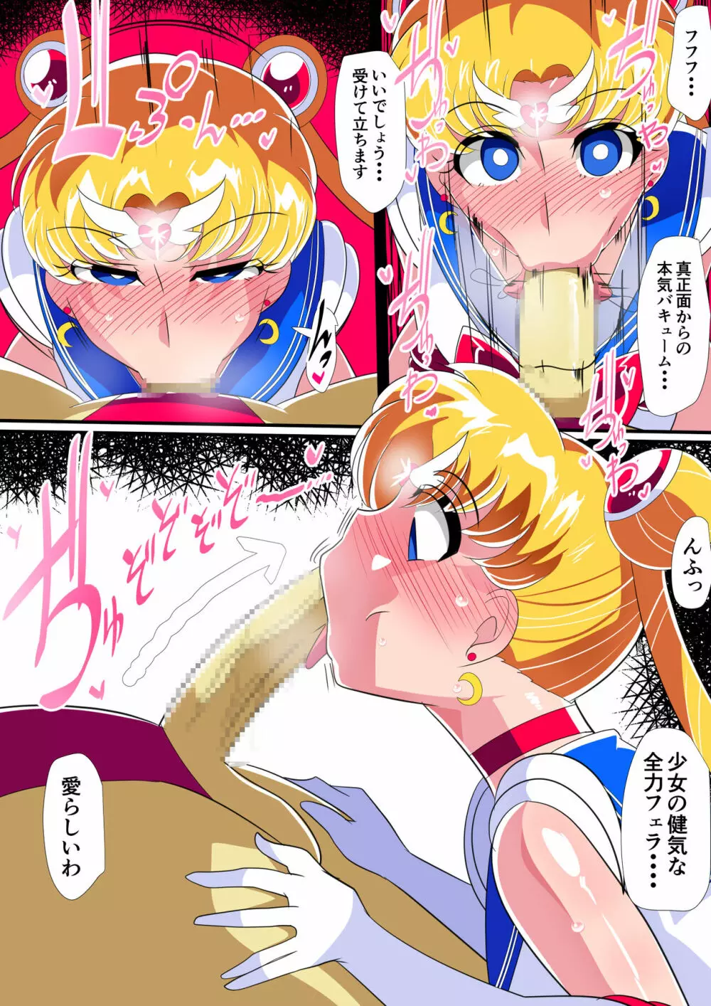 HEROINE LOSE 美少女戦士催眠強制フェラ - page10