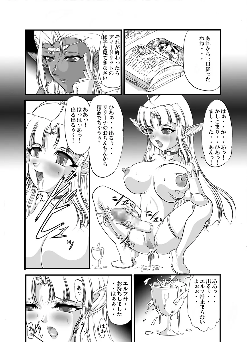 愛奴隷エルフ戦記 - page14