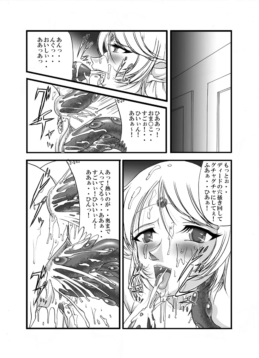 愛奴隷エルフ戦記 - page15