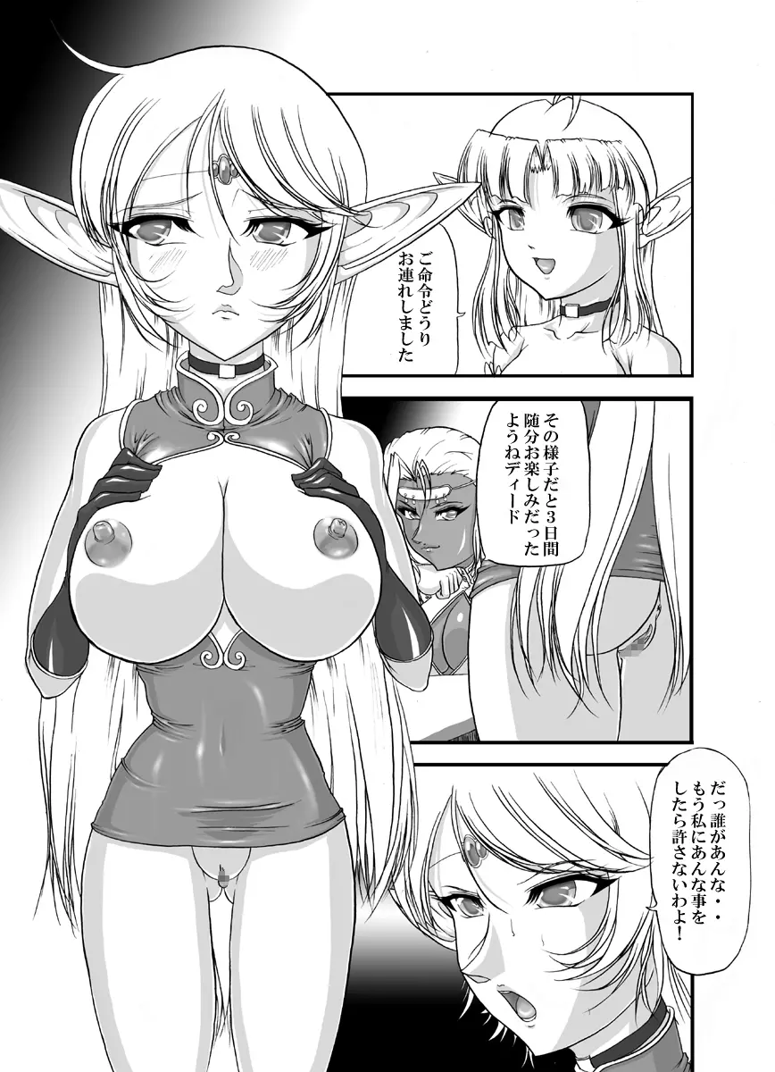 愛奴隷エルフ戦記 - page23