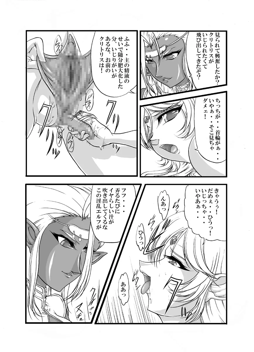 愛奴隷エルフ戦記 - page25