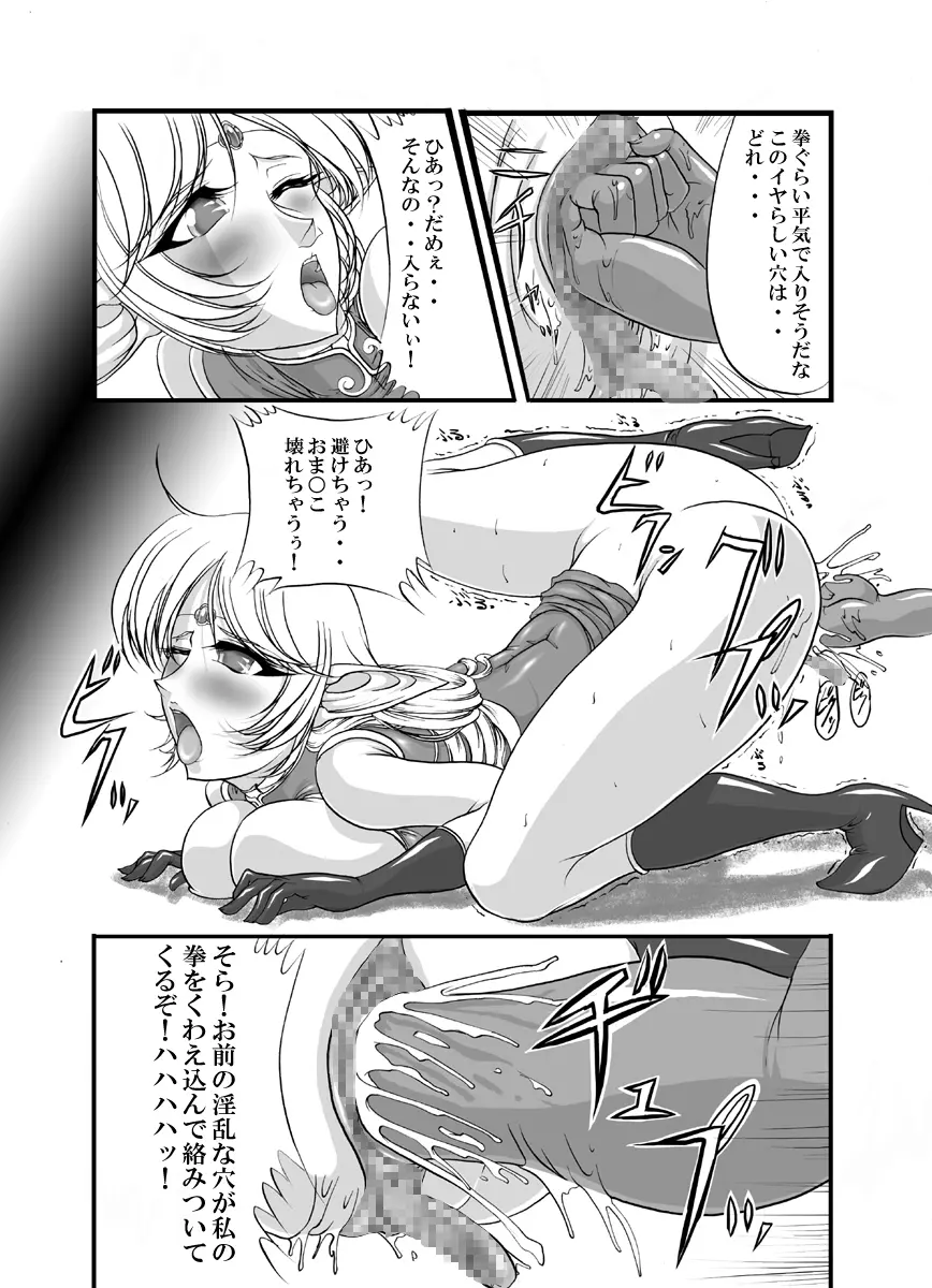 愛奴隷エルフ戦記 - page26