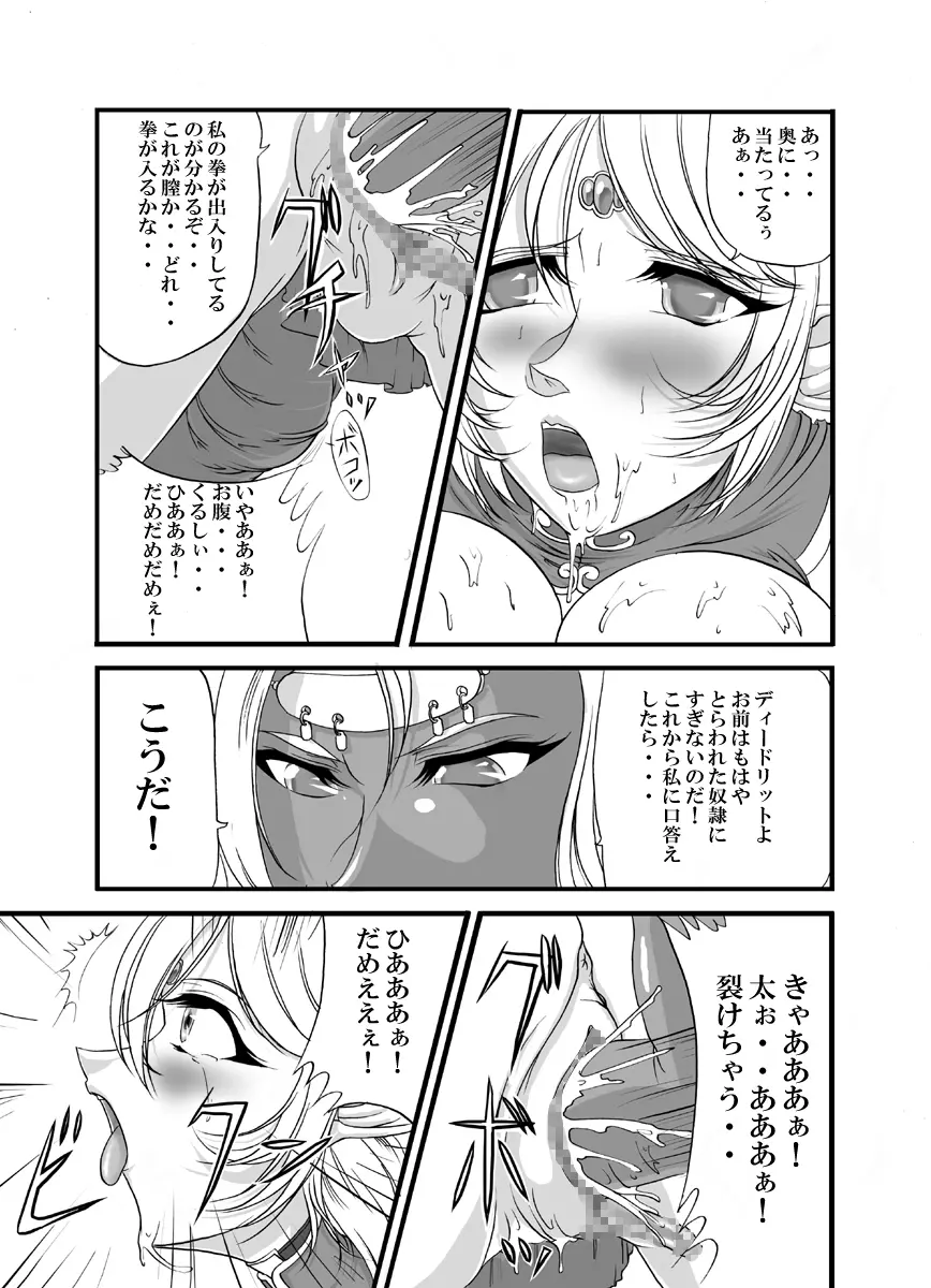 愛奴隷エルフ戦記 - page27