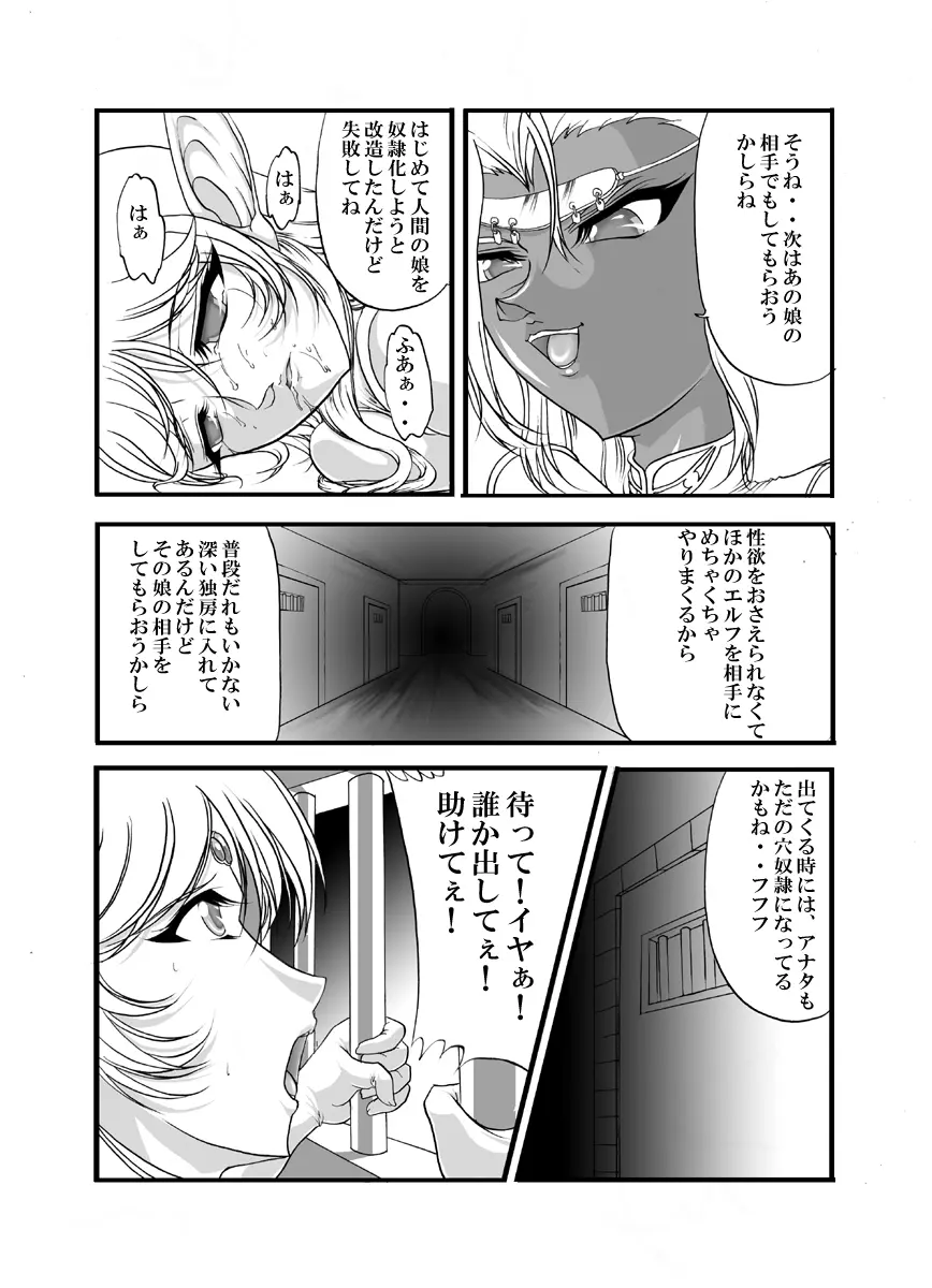 愛奴隷エルフ戦記 - page29