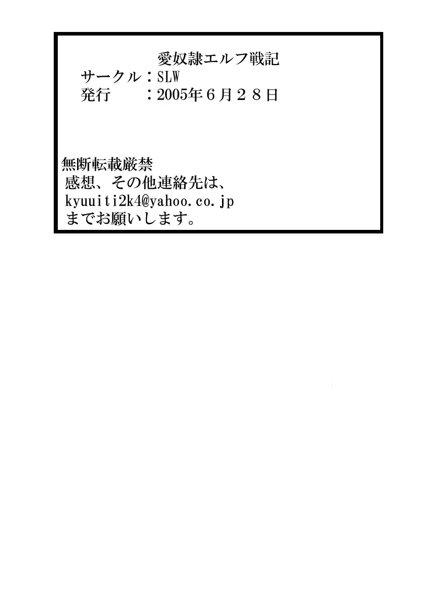 愛奴隷エルフ戦記 - page34