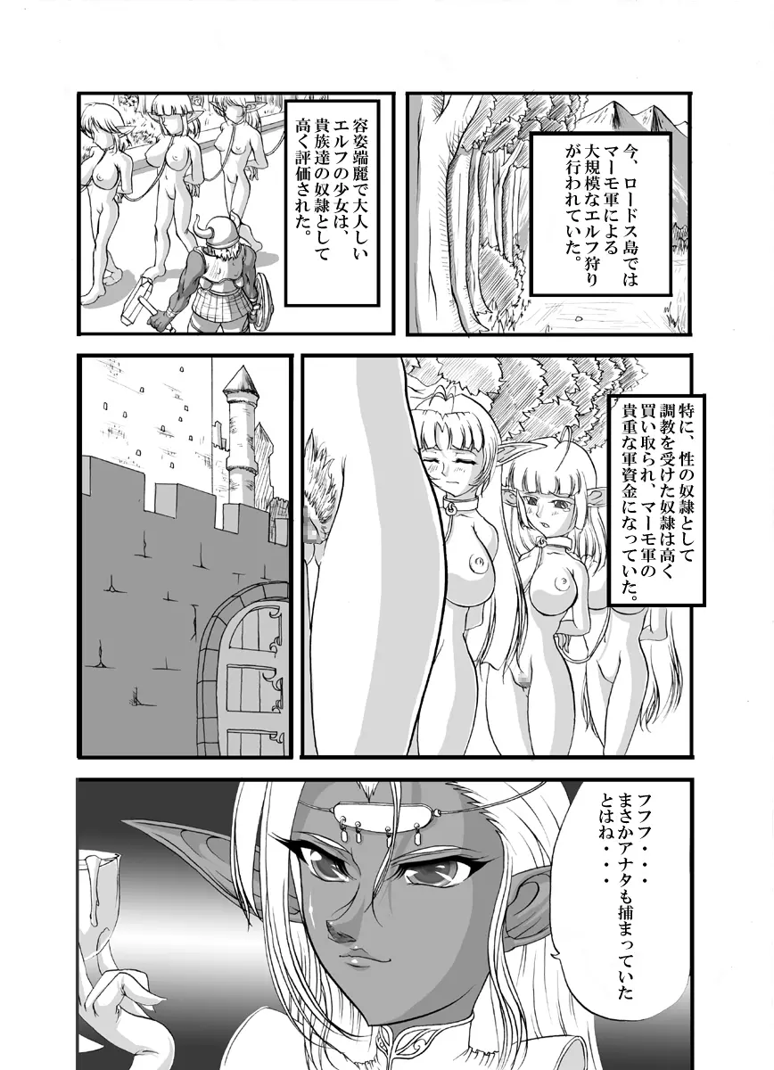 愛奴隷エルフ戦記 - page5