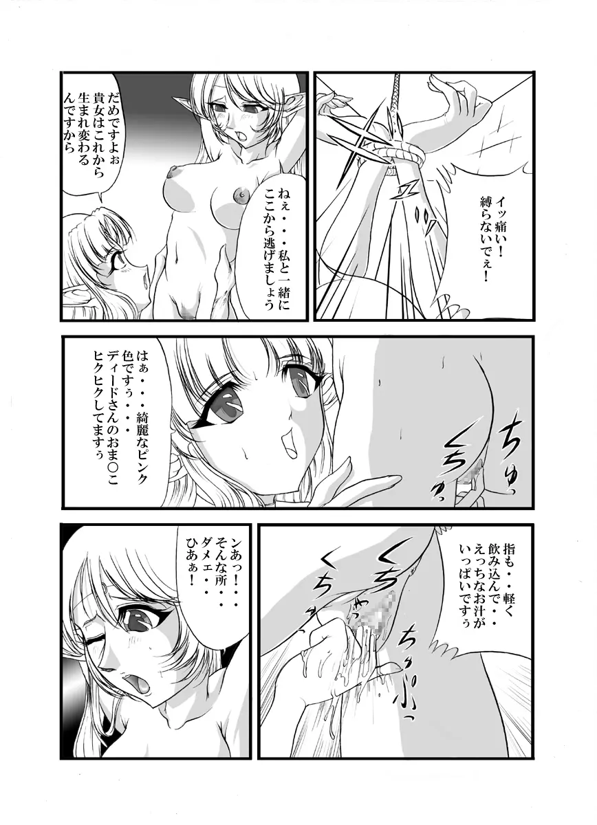 愛奴隷エルフ戦記 - page7