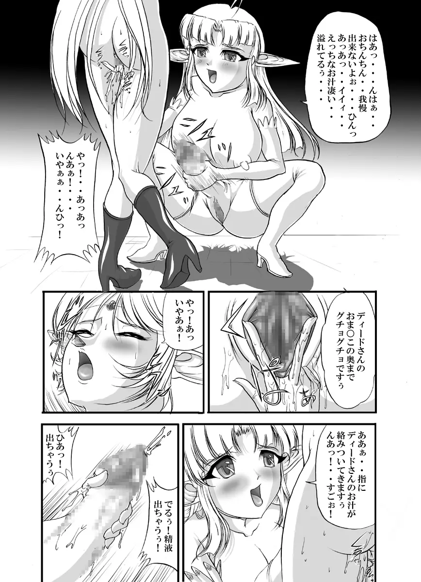 愛奴隷エルフ戦記 - page8