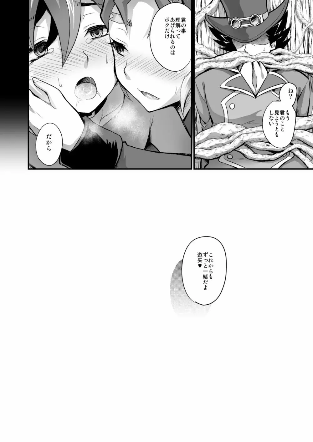 キライキライ大嫌い - page23