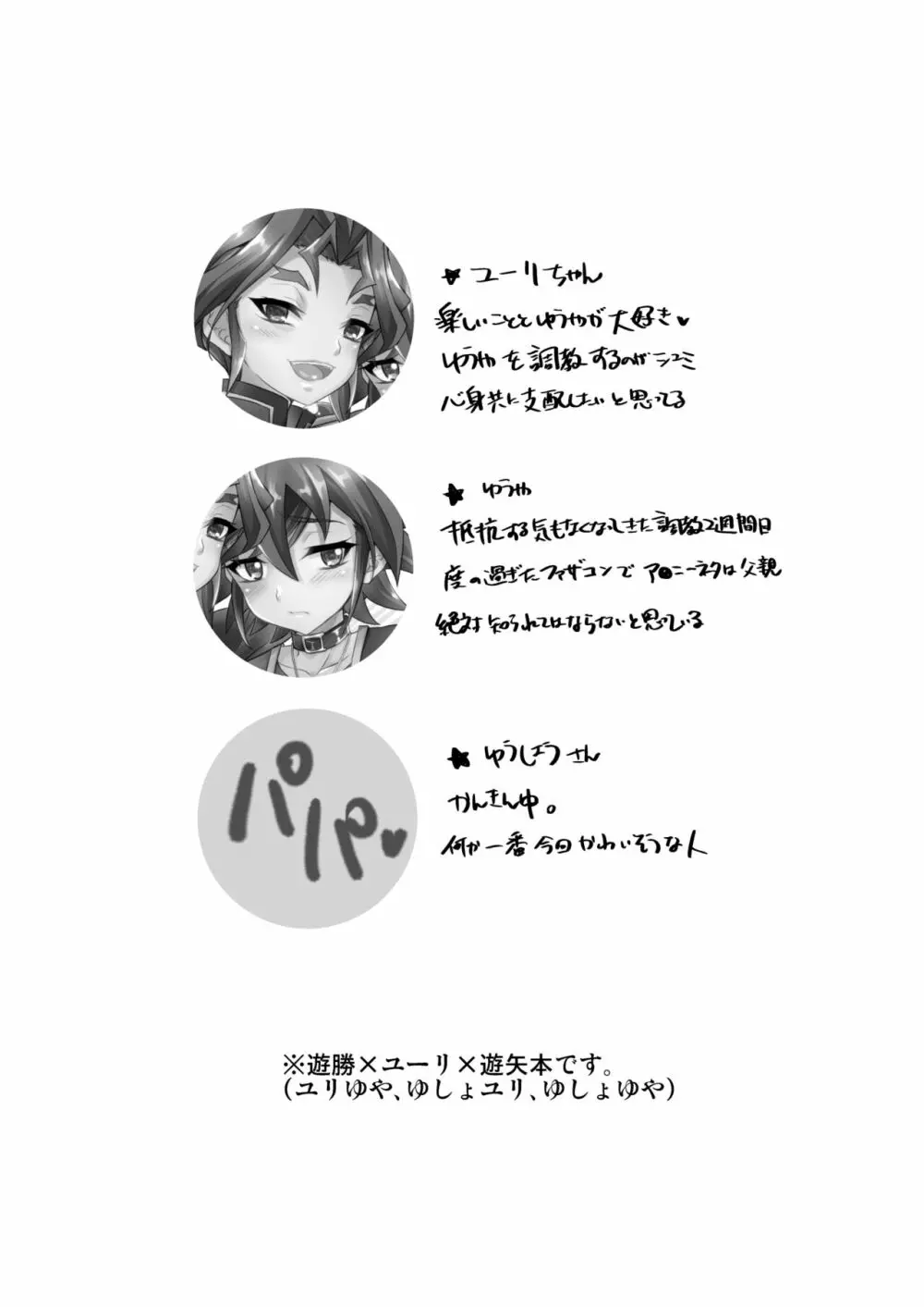 キライキライ大嫌い - page3