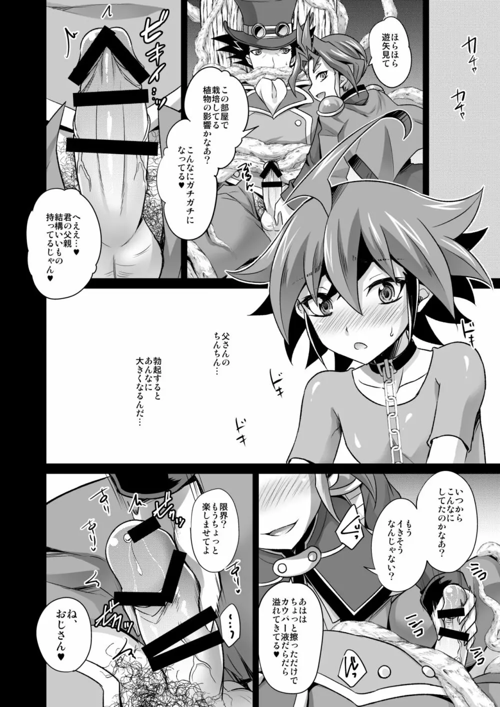 キライキライ大嫌い - page9