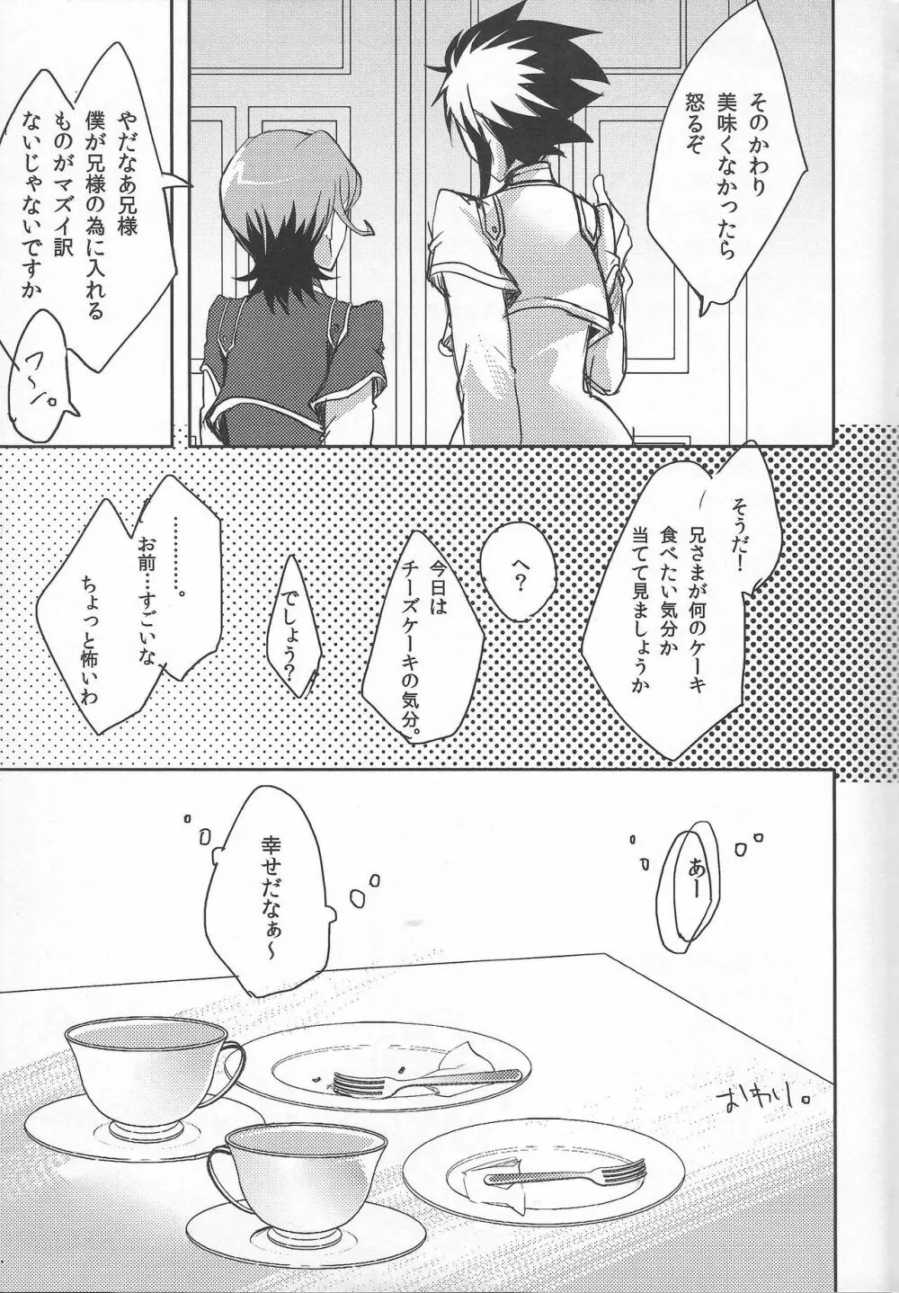 愛とはなんぞや - page20