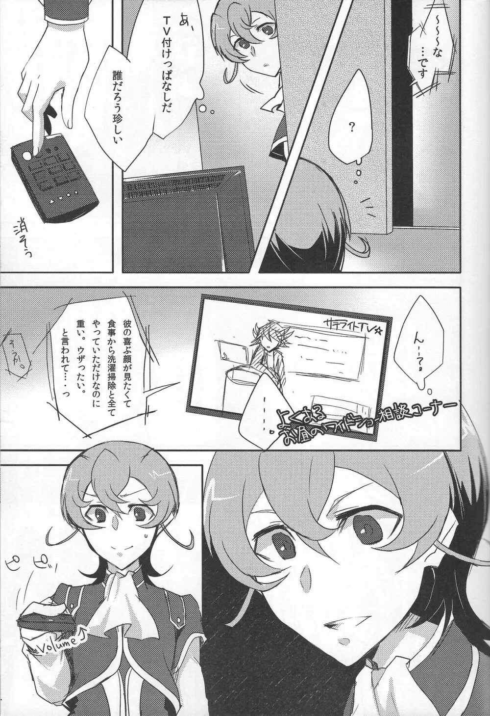 愛とはなんぞや - page6