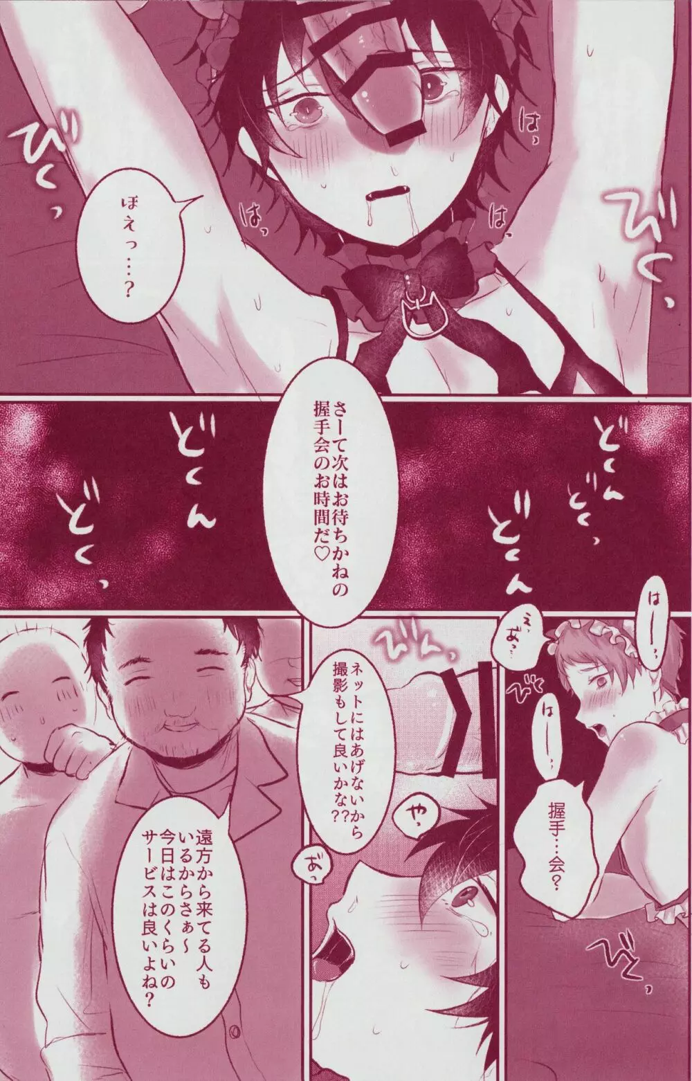 もうおなかいっぱい。豚姦 x Valkyrie - page22