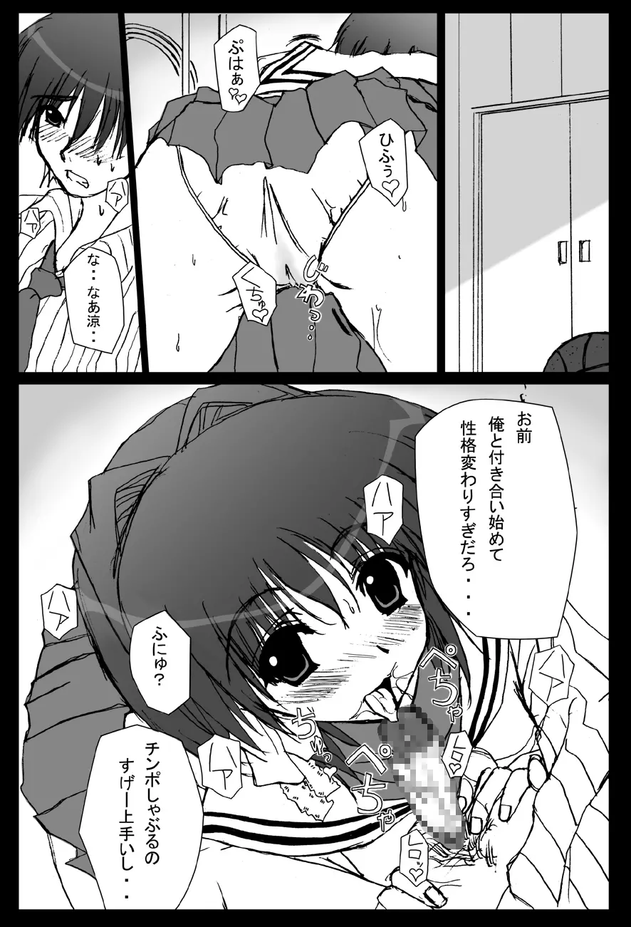 きょうふの杏ちゃん - page20