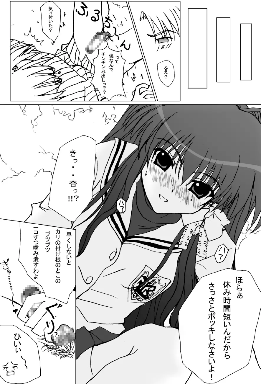 きょうふの杏ちゃん - page3