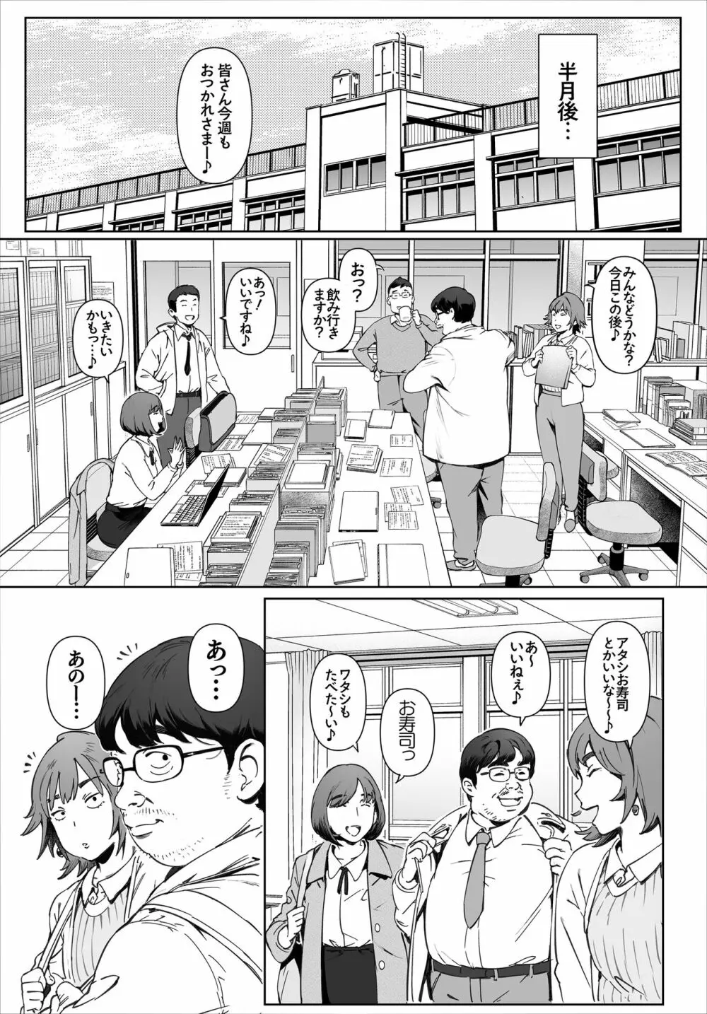 ボクのいいなり吉川先生 - page25