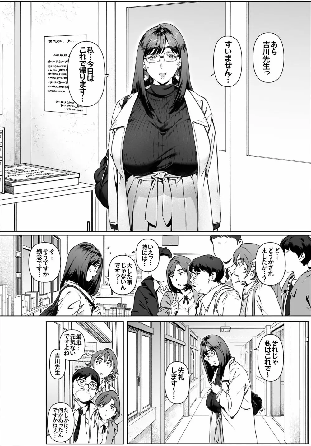 ボクのいいなり吉川先生 - page26