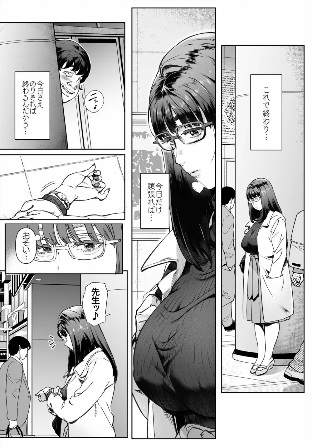 ボクのいいなり吉川先生 - page27