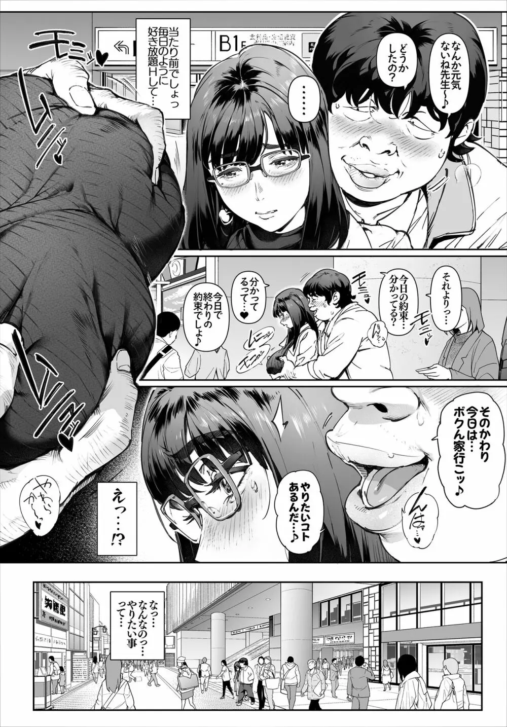 ボクのいいなり吉川先生 - page29