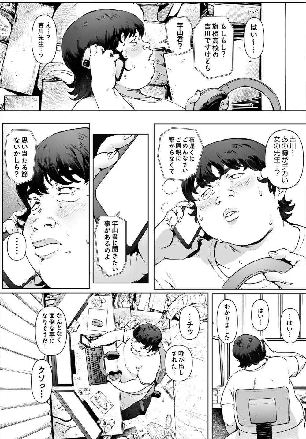 ボクのいいなり吉川先生 - page3