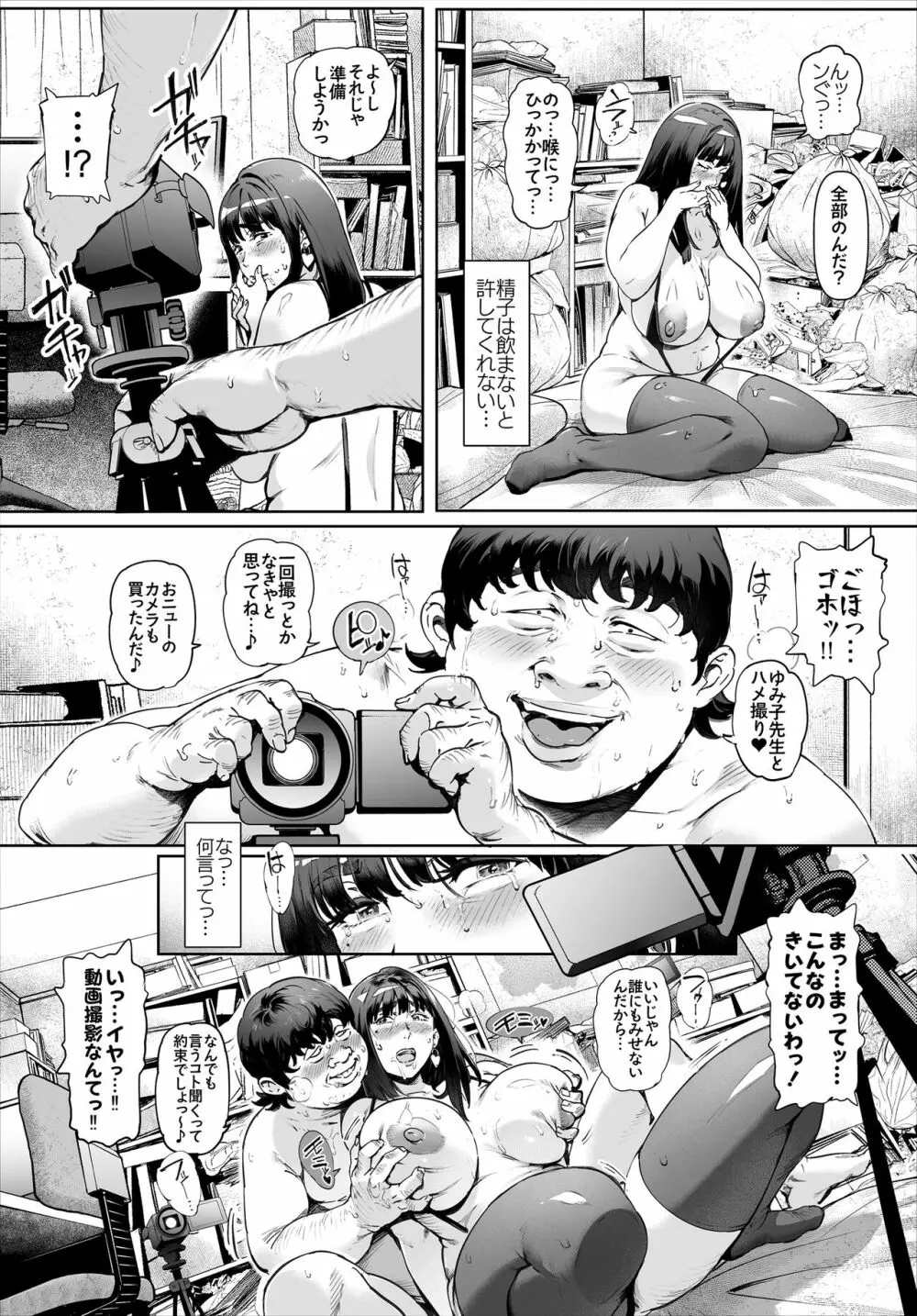 ボクのいいなり吉川先生 - page36