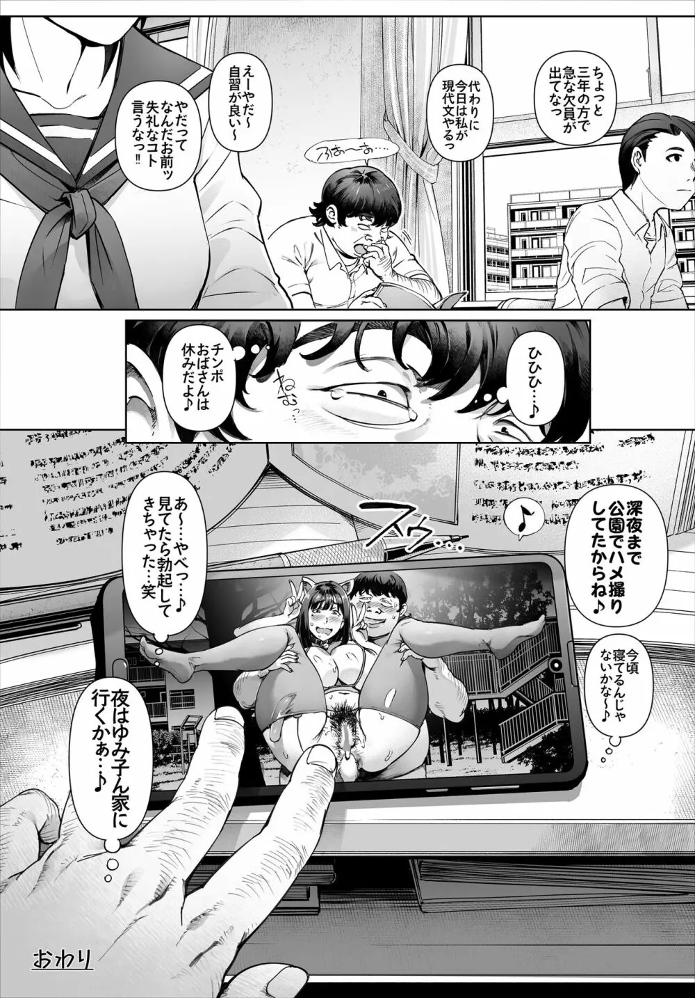 ボクのいいなり吉川先生 - page49