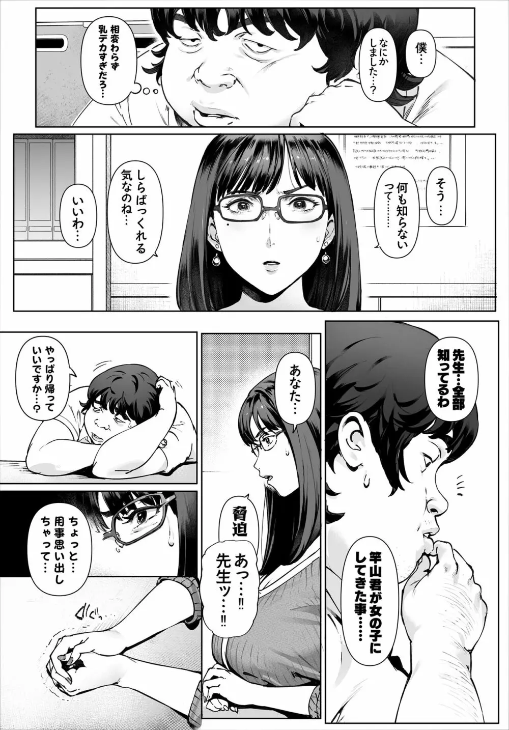 ボクのいいなり吉川先生 - page5