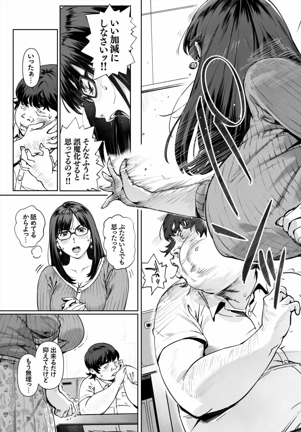 ボクのいいなり吉川先生 - page6