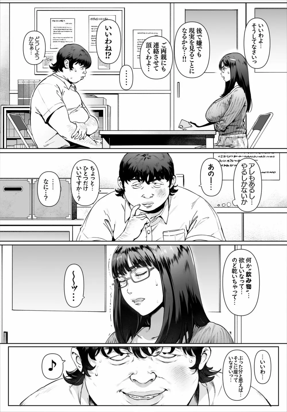 ボクのいいなり吉川先生 - page8