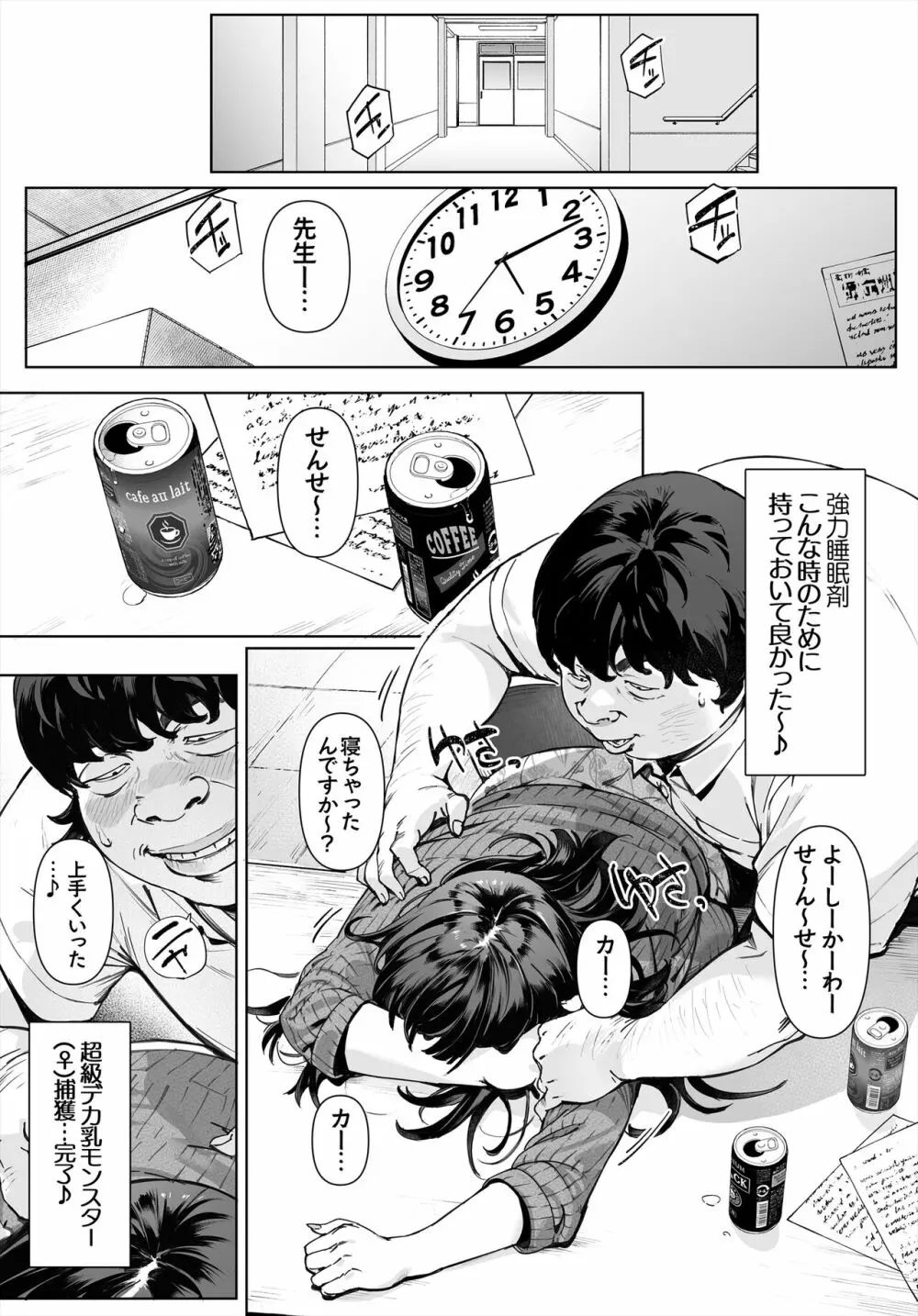 ボクのいいなり吉川先生 - page9