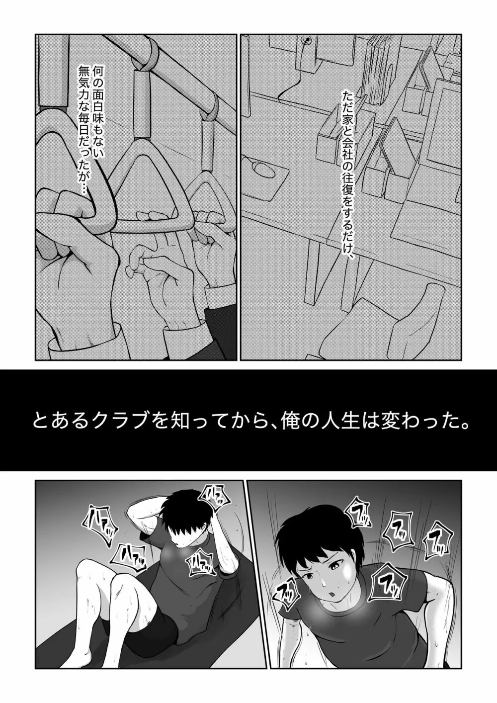 ミックスファイトクラブ - page2