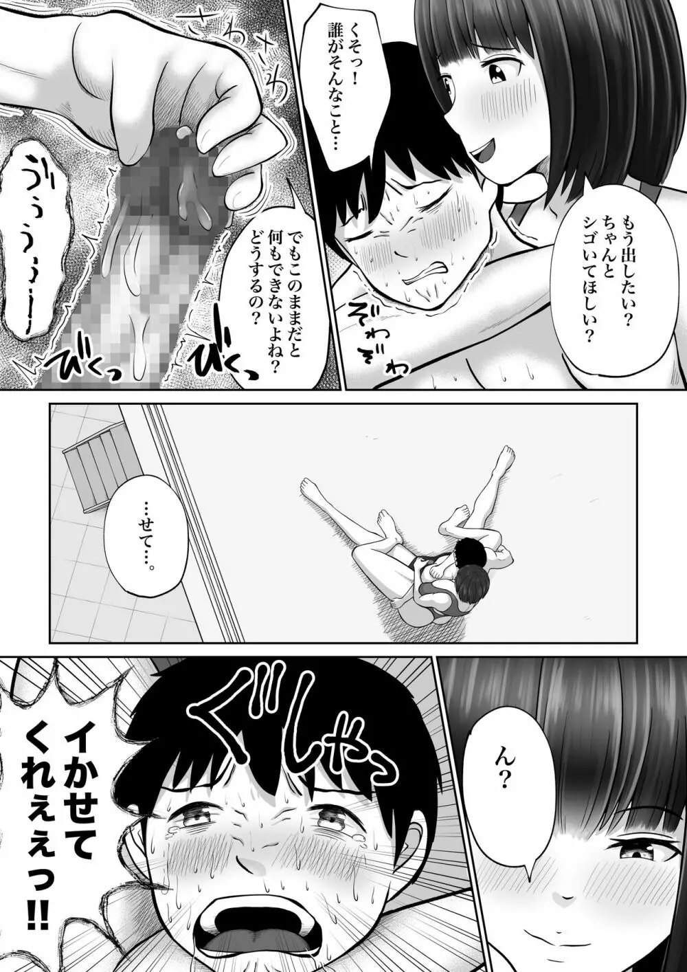 ミックスファイトクラブ - page20